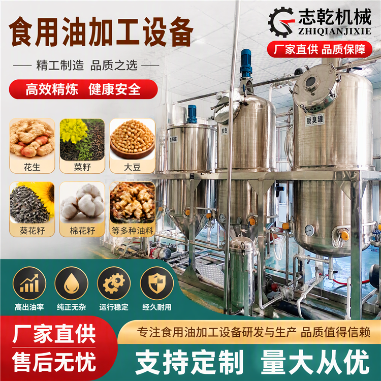 食用油加工设备1.png